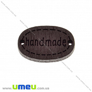 Бирка дерев'яна «Hand made», 19х12 мм, Коричнева (PUG-023209)