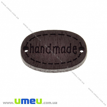 Бирка деревянная «Hand made», 19х12 мм, Коричневая, 1 шт (PUG-023209)