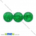 Бусина стеклянная Битое стекло, 10 мм, Зеленая, Круглая, 1 шт (BUS-007154)