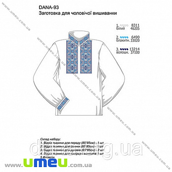 Заготовка для мужской рубашки DANA-93, 1 шт (SXM-034343)