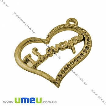 [Архів] Підвіска металева Серце, Античне золото, 30х22 мм (POD-001255)