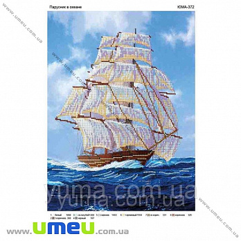 Схема для виш. бісером Юма, Вітрильник в океані, 37х28 см (SXM-027870)