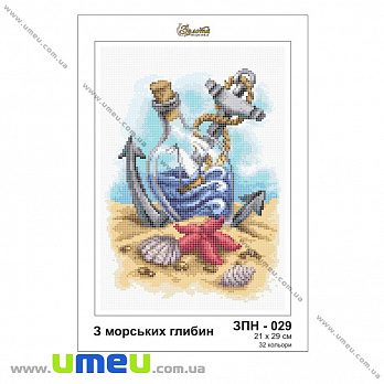 Схема для виш. бісером Золота Підкова, З морських глибин ЗПН-029, 21х29 см (SXM-034287)