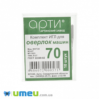 Голки АРТІ для оверлок машин №70, 10 шт (SEW-043717)