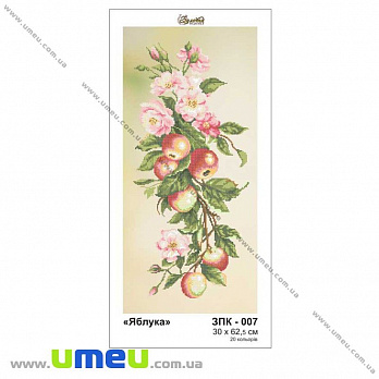 Схема для виш. бісером Золота Підкова, Яблука ЗПК-007, 62,5х30 см (SXM-032231)