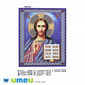 Схема для выш. бісером, Юма, Ікона Господь Вседержитель, 17х13 см (UPK-048538)