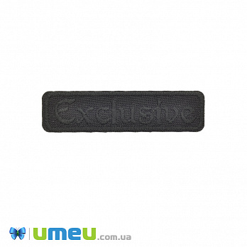 Термоаплікація Exclusive, 7.5х2 см, Чорна (APL-042500)