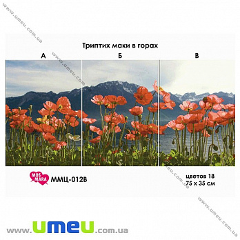 Схема триптих для виш. бісером Мос Мара, Маки в горах ММЦ-012, 75х35 см (SXM-029026)