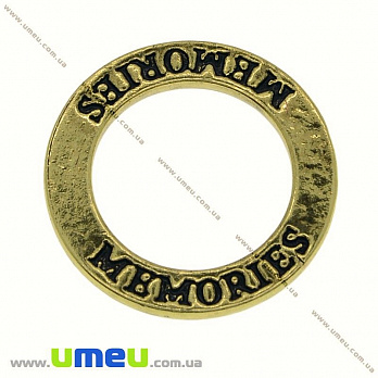 Коннектор металлический Кольцо Memories (Воспоминания), 22 мм, Античное золото, 1 шт (KON-000260)