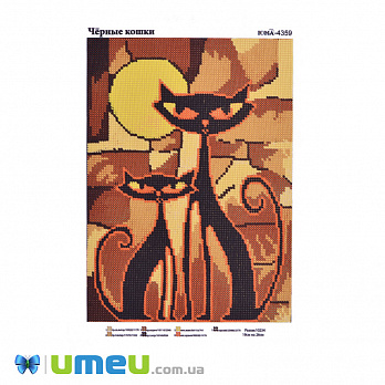Схема для выш. бісером Юма, Чорні кішки, 26х19 см (UPK-048244)