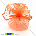 Подарочный мешочек из органзы, 8-10 см, Оранжевый, 1 шт (UPK-009793)