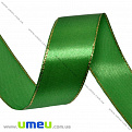 Атласная лента с люрексом, 25 мм, Зеленая, 1 м (LEN-016722)