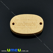 Бирка дерев'яна «Hand made», 19х12 мм, Натуральне дерево (PUG-013051)
