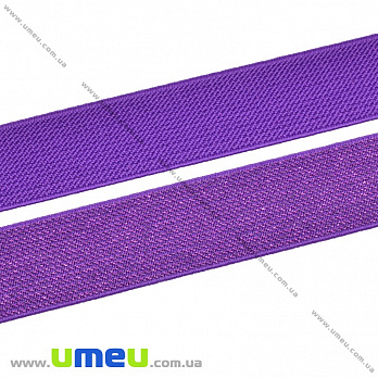Резинка плоская с люрексом 25 мм, Фиолетовая, 1 м (LEN-034392)