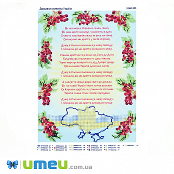 Схема для выш. бісером, Юма, Державна символіка України, 37х28 см (UPK-048413)