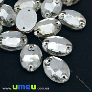 Пришивной кристалл стекл. Овал граненый, 18х13 мм, Белый (KAB-012574)