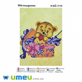 Схема для выш. бісером, Юма, Мій подарунок, 17х13 см (UPK-048564)
