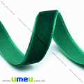 Лента бархатная, 10 мм, Зеленая, 1 м (LEN-016629)