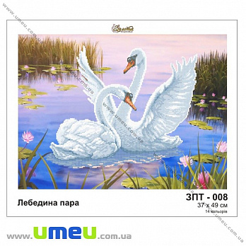 Схема для виш. бісером Золота Підкова, Лебединная пара ЗПТ-008, 49х37 см (SXM-032236)