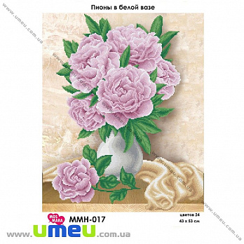 Схема для виш. бісером Мос Мара, Півонії в білій вазі ммн-017, 53х43 см (SXM-032245)